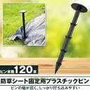 防草シート用固定杭 15cm 返し付き ガーデニング用品 防虫ネット 錆びない 初心者 (120本)