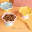 フードボウル 高さがある 猫 ペット 食器 陶器 ペットフード ペットボウル 猫 食器 エサ 猫 餌皿 猫 食器台 水入れ 犬 猫 おしゃれ かわいい プレゼン...