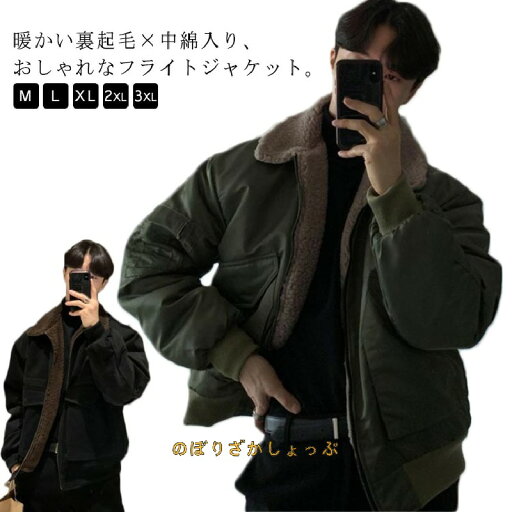 フライト ジャケット ショート 丈 ジャケット メンズ フライトジャケット ショート丈 中綿ジャケット 秋冬 バイクジャケット かっこいい カジュアル レトロ M L XL 2XL 3XL フライト ジャケット ショート 丈 ジャケット メンズ フライトジャケット ショート丈 中綿ジャケット 秋冬 バイクジャケット かっこいい カジュアル レトロ M L XL 2XL 3XL