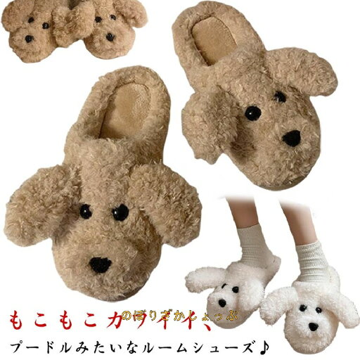 アニマル もこもこ ルームシューズ 犬 室内履き ぬいぐるみ スリッパ レディース かわいい 日用品雑貨 動物 立体 部屋用 ルームスリッパ ぽかぽか 暖かい 防寒 滑り止め 可愛い アニマル もこもこ ルームシューズ 犬 室内履き ぬいぐるみ スリッパ レディース かわいい 日用品雑貨 動物 立体 部屋用 ルームスリッパ ぽかぽか 暖かい 防寒 滑り止め 可愛い