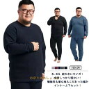 XL-6XL 超大きいサイズ!ヒートテック 上下セット メンズ 裏起毛 厚手 冬用 アンダーウェア 肌着 綿 長袖 インナー ラウンドネック 丸首 アンダーシャ...