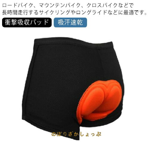 送料無料 サイクルパンツ メッシュ インナーパンツ メンズ レディース 自転車 サイクリングパンツ インナーウェア パッド入り クッション 痛くない 吸汗速乾 乗馬 夏 通気性 蒸れない 衝撃吸収パッド お尻の痛み軽減 ロードバイク クロスバイク 送料無料 サイクルパンツ メッシュ インナーパンツ メンズ レディース 自転車 サイクリングパンツ インナーウェア パッド入り クッション 痛くない 吸汗速乾 乗馬 夏 通気性 蒸れない 衝撃吸収パッド お尻の痛み軽減 ロードバイク クロスバイク