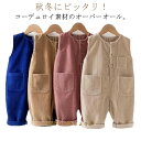送料無料 コーデュロイ オーバーオール 子供服 サロペット ベビー 女の子 男の子 キッズ ベビー オールインワン シンプル 長ズボン 可愛い 秋 冬 73 8...