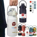 水筒 1000ml 1200ml 1500ml 1800ml 大容量 保温 保冷 直飲み ストロー付き 魔法瓶 スポーツ 洗いやすい 保温ボトル 真空二重構造 ...