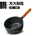 雪平鍋 鍋 34cm 片手鍋 複旧風鍋 深さ8.5cm 片手なべ おしゃれ ガス 片手なべ34cm 調理器具 取っ手 新生活 プレゼント キッチン用品 食器 日...