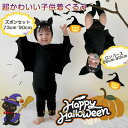 ハロウィン 着ぐるみ 子供ロンパース 仮装 パンツセット 帽子セット 衣装 仮装 子供 コウモリ 80cm 90cm 女の子 男の子赤ちゃん ベビー ベビー服 ...