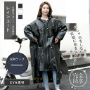 レインコート レインポンチョ 男女兼用 レディース メンズ 自転車 雨具 リュック対応 ポケット付 二重ツバ 通学 通勤 軽量 防風 防水 ロング丈 大きいサイ...