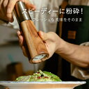 ソルト&ペッパーグラインダー 2個セット 天然木 手動塩 微調整可能ペッパーグラインダー ソルトグラインダー スパイスグラインダー ステンレススチールセラミック