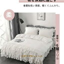 布団カバーセット かわいい 3点セット 掛け布団カバー フリル フラットシーツ 枕カバー シーツセット 柔らかくて快適 通気性抜群 洗える