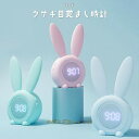 ウサギ目覚まし時計 置き時計 ウサギ時計 シリコン目覚まし時計 おしゃれ ナイトライト クロック デジタル かわいい プレゼント ミニ 子供 女の子 男の子 お祝 卓上