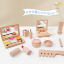 メイク 木製 おもちゃ メイクアップセット お化粧 2歳 誕生日プレゼント 女の子 メイクセット キッズ ごっこ遊び 木のおもちゃ 美容師 おもちゃ ままごっと...