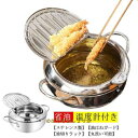 揚げ物鍋 ステンレス鍋 304ステンレス 鍋 温度計付き 温度制御 油切りラック 省油 健康生活 IH対応 ガス対応 蓋付き 鍋つかみ 分解可能 丸洗い 油はねガード
