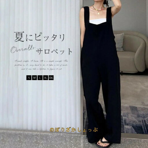 サロペット パンツ レディース 春夏 オールインワン ワイドパンツ ロングパンツ 薄手 黒 大きいサイズ つなぎ オーバーオール ゆったり 爽やか カジュアル ナチュラル 涼しい サロペット パンツ レディース 春夏 オールインワン ワイドパンツ ロングパンツ 薄手 黒 大きいサイズ つなぎ オーバーオール ゆったり 爽やか カジュアル ナチュラル 涼しい