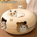 キャットハウス 猫ハウス ドーム型 ラージサイズ 大 クッション付き マカロン ペット用ベッド ドームベッド キャットベッド 猫用品 ベッド 猫 ハウス 猫用ベッド あったか 冬 ネコ ねこ エアコン対策用 窓 セパレート式 可愛い ベット 家 防寒 寒さ対策