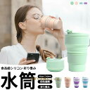 【4色展開】【350ml | 500ml】折りたたみカップ ポータブルコーヒーカップ 折りたたみカップ シリコン食器 多機能 持ち運びやすい 耐熱性 軽量 折り...