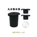 丸氷 製氷機 丸氷 水道水で作る 透明度の高い丸氷 スリムでコンパクト 6cm 高品質シリコン製 アイスボール アルコール ギフト プレゼント