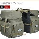 2 in 1 自転車 リアバッグ 防水 自転車用 サイドバッグ 50L 自転車 バッグ 大型 パニアバッグ 反射加工 キャリアバッグ サイクル バッグ 収納バッ...