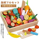 おままごと おもちゃ モンテッソーリおもちゃ 子ども 知育おもちゃ フルーツ野菜セット 食材フルセット 野菜 木製 キッチン おままごとセット 赤ちゃん 幼児 ...