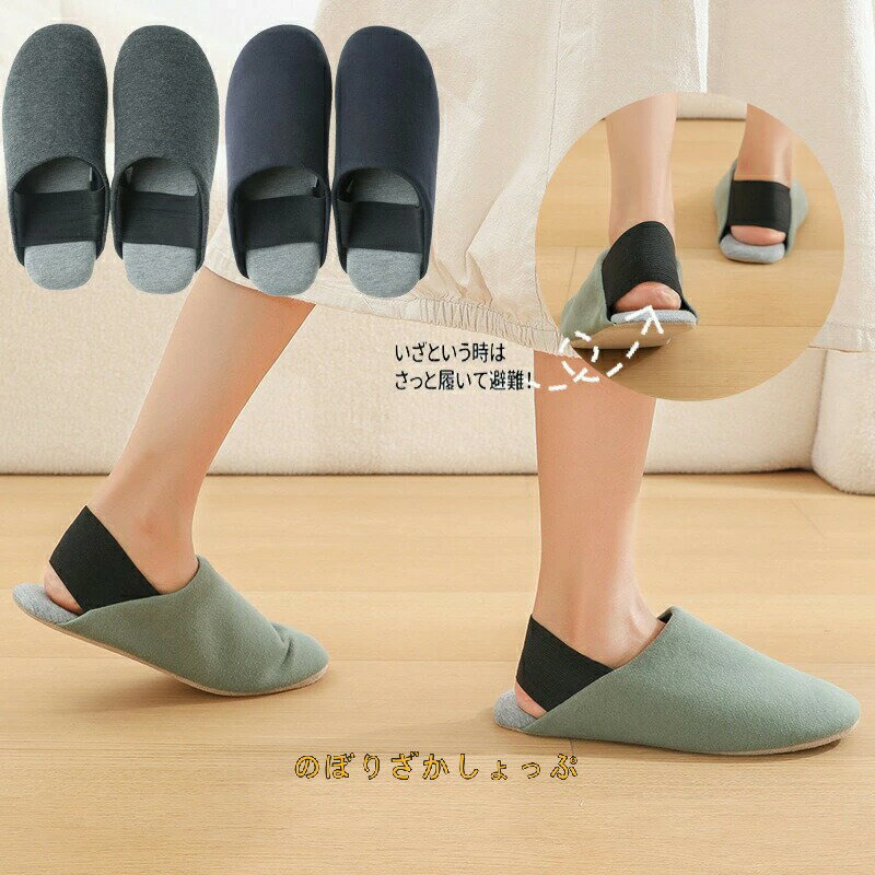 スリッパ 防災スリッパ ルームシューズ 無敵のストロング スリッパ バレンタイン ギフト サンダル 外履き 部屋履き スリッポン オフィス 避難用スリッパ メンズ レディース