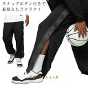 スナップボタン 裾ボタン バスケットボールパンツ 冬 バスケットパンツ 大人 キッズ 女の子 サイドライン サイドボタン 防寒 ロングパンツ ジュニア ジャージ...