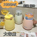 水筒 1リットル 洗いやすい レディース 高品質 水筒 直飲み 1000ml 女の子 1l 魔法瓶 保温 保冷 マイボトル マグボトル おしゃれ 真空断熱 ケー...