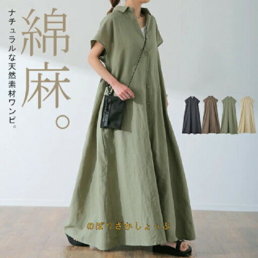 麻 ワン シャツワンピース シャツワンピ ロング ロングワンピース 体型カバー レディース シャツ バックプリーツ ロングシャツ マキシ 半袖 大きいサイズ 黒 春 夏 麻 ワン シャツワンピース シャツワンピ ロング ロングワンピース 体型カバー レディース シャツ バックプリーツ ロングシャツ マキシ 半袖 大きいサイズ 黒 春 夏