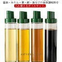 4個セット オイルボトル 容量500ml 調味料ボトル オイルポット 漏れ防止 液だれ防止 密封外回り設計 片手 クリア オイル差し オイル入れ 調味料入れ 醤...