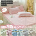ベッドスカート 冷感 おしゃれ 冷感ベッドスプレッド 洗える 接触冷感 ベッドカバー ひんやり マット 夏用 涼しい おしゃれ 冷たい シングル ひんやりマット 敷きパッド