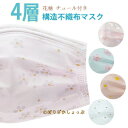 キラキラマスク 200枚 刺繍チュールマスク 春マスク 蝶々 4層構造 オシャレマスク 花柄 不織布4層式 3D刺繍チュール 立体加工 成人用 通勤 水玉 母の...