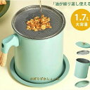 油ポット 油入れ 濾し 油濾過 油こし 分解可能 油こし器 ステンレス こし網 取っ手付き 蓋掴み 保存容器 油 油再利用 リサイクル キッチン用品 便利グッズ...