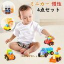 【4点セット】ミニカー 車のおもちゃ 慣性 カーモデル 車おもちゃ おもちゃ toys car 組み立て不要 プルバックではない慣性移動原理 子供 赤ちゃん キッズ 男の子 知育おもちゃ