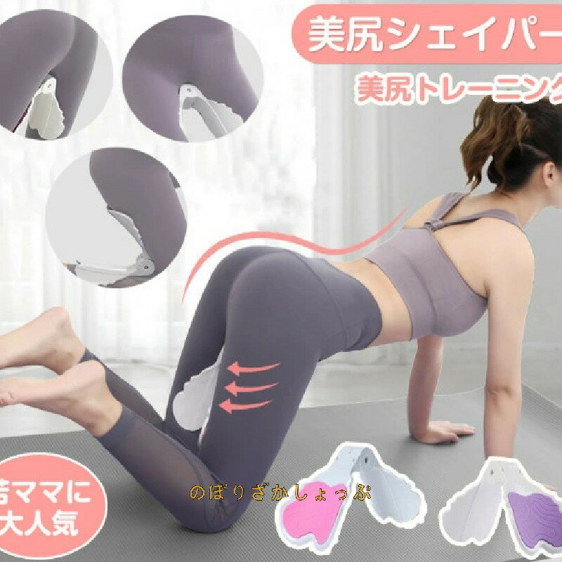 ヒップシェイパー、エクササイズ器具、エクササイズ、骨盤底筋、姿勢改善、筋力トレーニング、ヒップエクササイズ、ヒップワークアウト、トレーニング、女性用ストレッチ製品、シンプルストレッチ、ヒップシェイパー、ヒップトレーニング、お祝い、出産、ギフト(4)