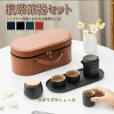 茶器セット 急須 湯呑 セット 旅行ティーセット 携帯用 旅行 収納バッグ付き 茶具茶盤 7点セット 茶道 茶碗 茶道セット 創作茶器 茶具ティーポットティーポ...