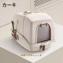 猫 トイレ キャットトイレ 散らかりにくい 大型猫 スコップ付き シンプル ペットトイレ おしゃれ 猫用品 ブルー ピンク ホワイトネコトイレ 本体 フルカバー 猫トイレ