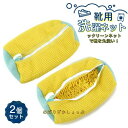靴 洗濯ネット 靴用洗濯ネット 2個セット 洗濯ネットで靴を丸洗い!洗濯機で洗える洗濯ネット 靴用洗濯袋 靴 ブラシ洗濯に最適 型崩れ防止 耐久性 家庭用 スニ...
