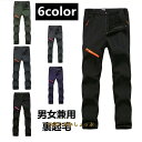 トレッキングパンツ メンズ レディース 防寒ズボンフリース パンツ 登山ズボン レディース 防寒 釣り 暖かい 秋冬用 厚手 大きいサイズ ロングパンツ 男女兼...