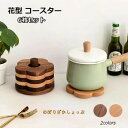 コースター 木製 花 おしゃれ 木製コースター 滑り止め 断熱マット 洗える 6枚セット 水洗い 防水 天然素材 中空デザイン 茶パッド コップ敷き お茶 カフ...
