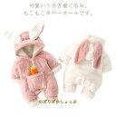 うさぎさん 着ぐるみ ロンパース ベビー服 新生児 赤ちゃん ウサギ 兎 卯年 オールインワン カバーオール フード付き 前開き 出産祝い 裏ボア 防寒着 キッズ
