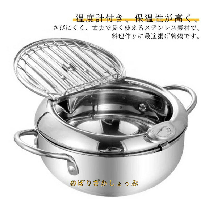 温度計付き 天ぷら鍋 ih対応 ステンレス 揚げ物鍋 20cm 24cm 28cm てんぷらなべ ステンレス鍋 温度制御 省油 油切りラック ガス対応 蓋付き 鍋つかみ 分解可能
