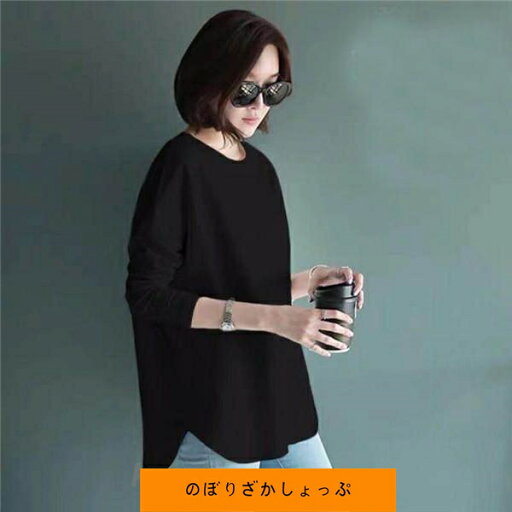 カットソー ロングTシャツ 一部レディース ゆったり ラウンドカット 無地 長袖 トップス クルーネック ロンT やわらか ゆるTシャツ カットソー ロングTシャツ 一部レディース ゆったり ラウンドカット 無地 長袖 トップス クルーネック ロンT やわらか ゆるTシャツ