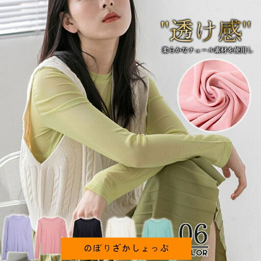 シアートップス シースルー チュールトップス レディース Tシャツ カットソー 長袖 フレア ハイネック インナー 透け感 レイヤード 紫外線対策 シアートップス シースルー チュールトップス レディース Tシャツ カットソー 長袖 フレア ハイネック インナー 透け感 レイヤード 紫外線対策