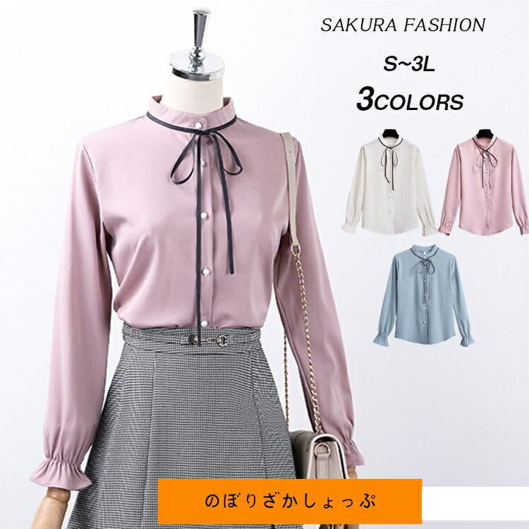 ブラウス レディース トップス シャツ シャツブラウス ボウタイシャツ ボウタイブラウス 立ち襟 リボン 配色 長袖 大きいサイズ ゆったり 春 夏 秋 冬 ボウタイ