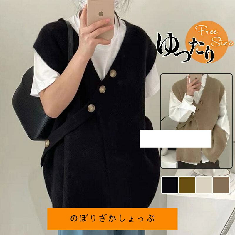 ニットベスト レディース 前開き 変形デザイン トップス チョッキ ゆったり レイヤード セーター カジュアル 可愛い アシンメトリー
