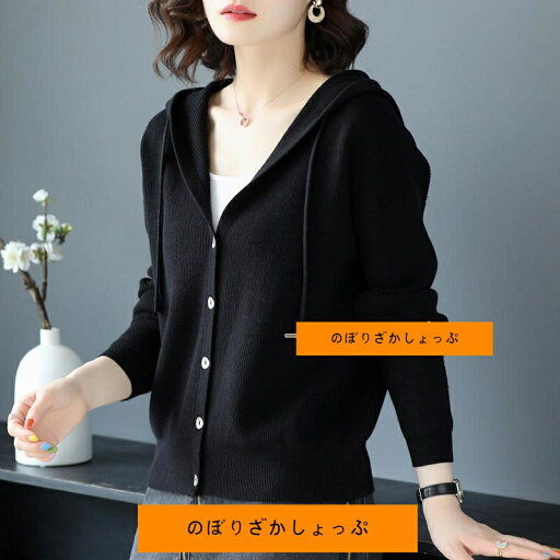 カーディガン レディース ニット 春 夏 秋 秋服 冷房対策 パーカー 夏 フード付き 薄手 ニットカーディガン 長袖 セーター 体型カバー 羽織り アウター カーディガン レディース ニット 春 夏 秋 秋服 冷房対策 パーカー 夏 フード付き 薄手 ニットカーディガン 長袖 セーター 体型カバー 羽織り アウター