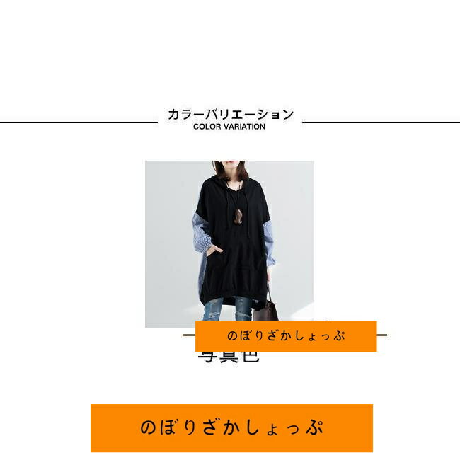 パーカー レディース アウター フード付き ストライプ柄 長袖 配色 異素材 切り替え 大きめ ロング丈 柔らかい ゆったり シンプル 春秋