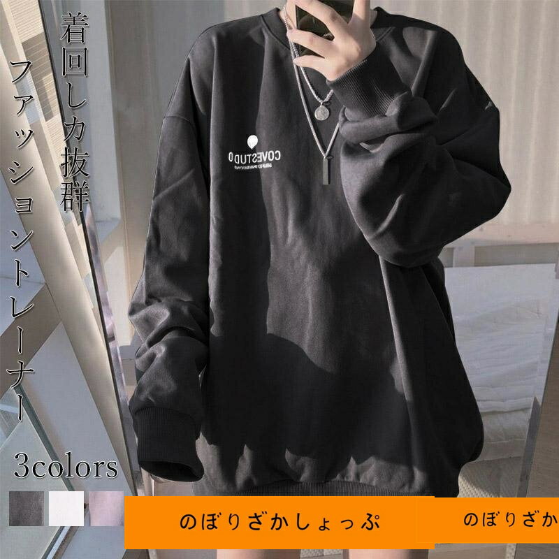 トレーナー スウェット トップス レディース 長袖 長袖トレーナー クルーネック おしゃれ ゆったり カジュアル 春 秋 暖かい 無地 アウトドア