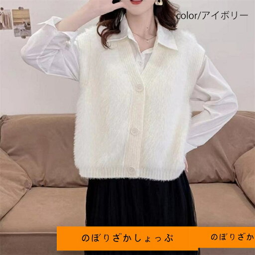 シャギーベスト ニットベスト 秋冬 レディース ニット ベスト ジレ シャギー シャギーニット トップス 羽織り ニットジレ ニッ シャギーベスト ニットベスト 秋冬 レディース ニット ベスト ジレ シャギー シャギーニット トップス 羽織り ニットジレ ニッ