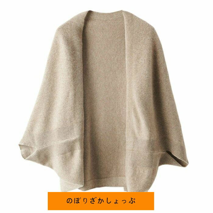 ポンチョ コーディガン ストール カシミヤ カーディガン レディース ポンチョニット 袖付き ドルマン ストール ストレッチ ショール ストール コート アウター