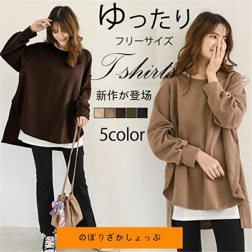 Tシャツ レディース 長袖 ロングT 極太 カットソー フェイクレイヤード クルーネック 無地 切り替え カジュアル ゆったり 大きいサイズ おしゃれ Tシャツ レディース 長袖 ロングT 極太 カットソー フェイクレイヤード クルーネック 無地 切り替え カジュアル ゆったり 大きいサイズ おしゃれ