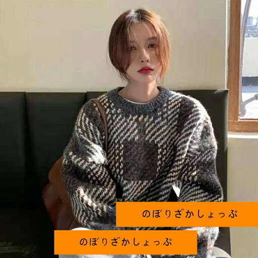 ニット レディース ニットセーター 長袖 チェック柄 ゆったり 厚手 防寒 あったか 暖かい おしゃれ 秋冬 冬物 新作 デカチェック柄 セーター ニット レディース ニットセーター 長袖 チェック柄 ゆったり 厚手 防寒 あったか 暖かい おしゃれ 秋冬 冬物 新作 デカチェック柄 セーター